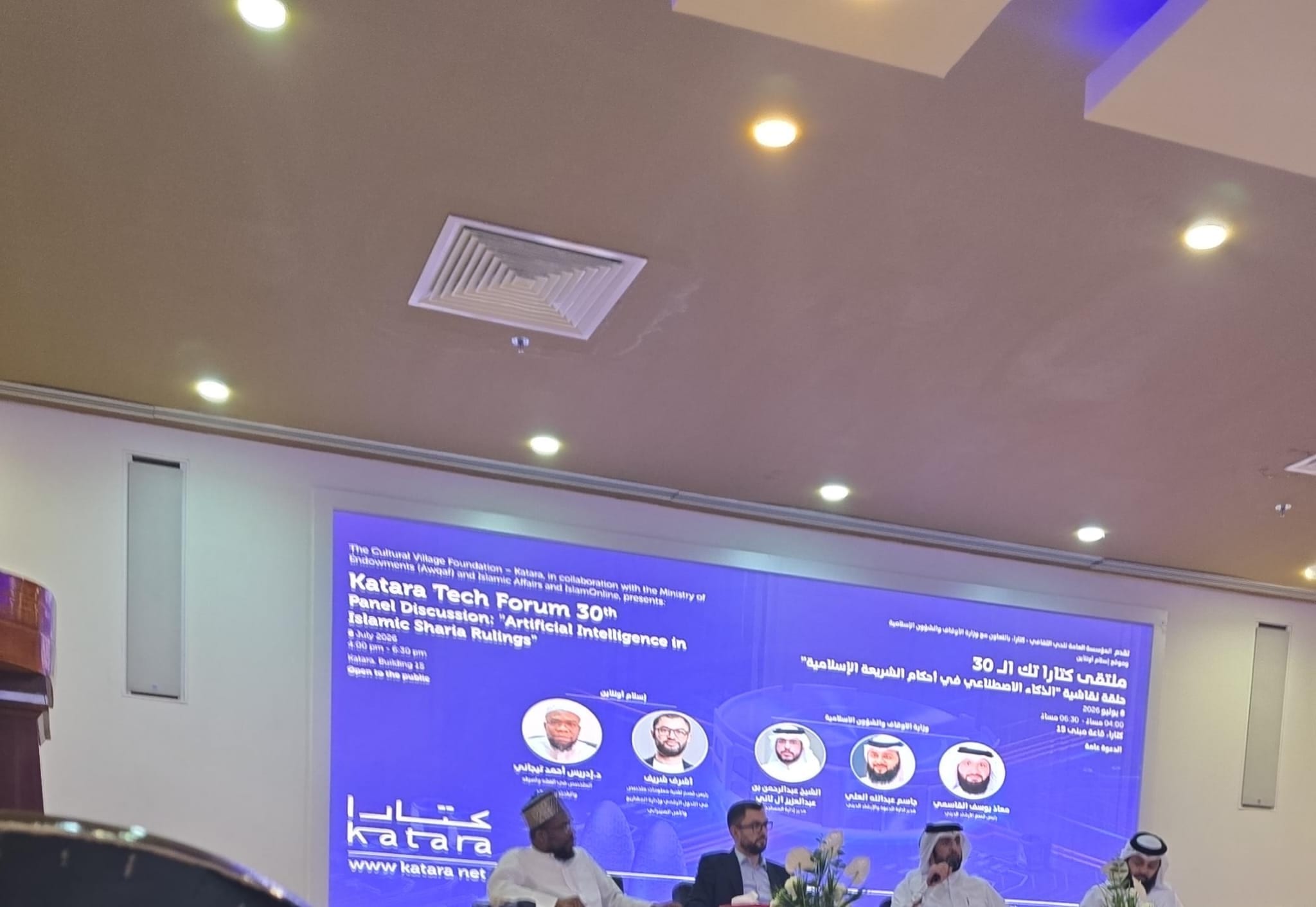 قاعة المحاضرات والشاشة · الملتقى الخليجي الأفريقي للاستثمار وفض المنازعات