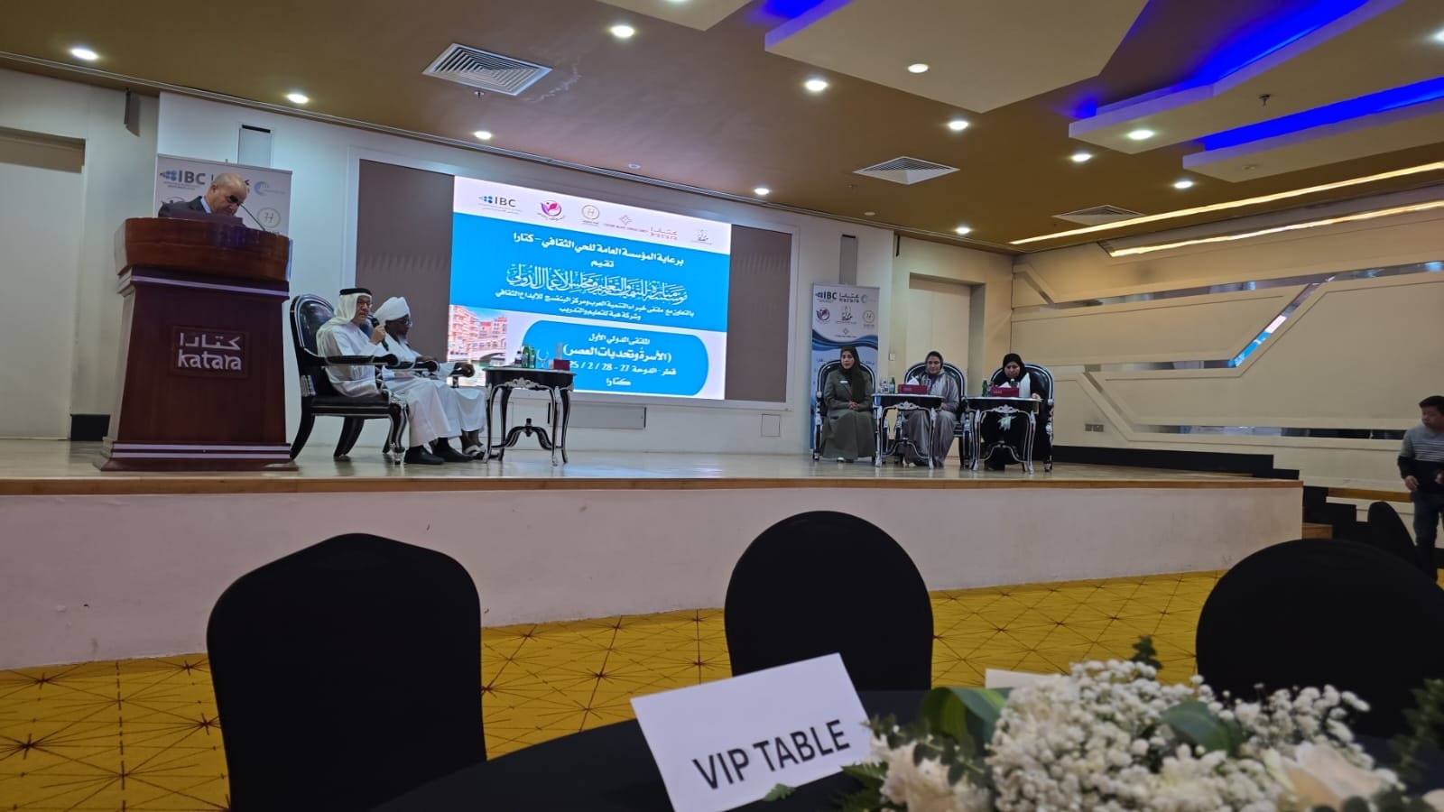الملتقى الدولي الأول «الأسرة وتحديات العصر» في كتارا