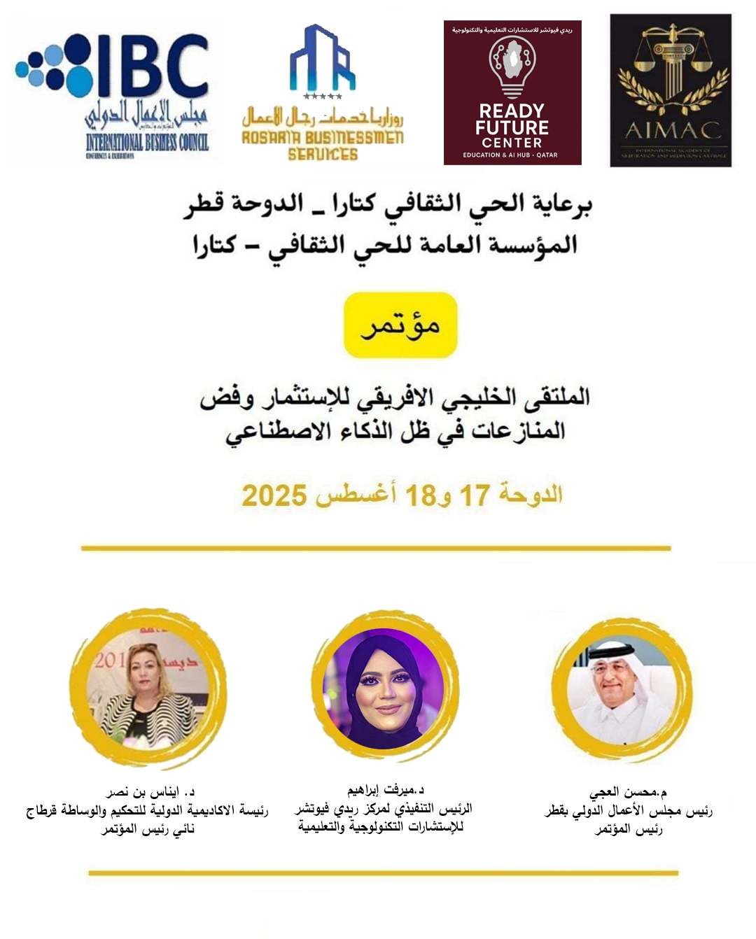 الإعلان التعريفي للملتقى الخليجي الأفريقي، 17 و18 أغسطس 2025