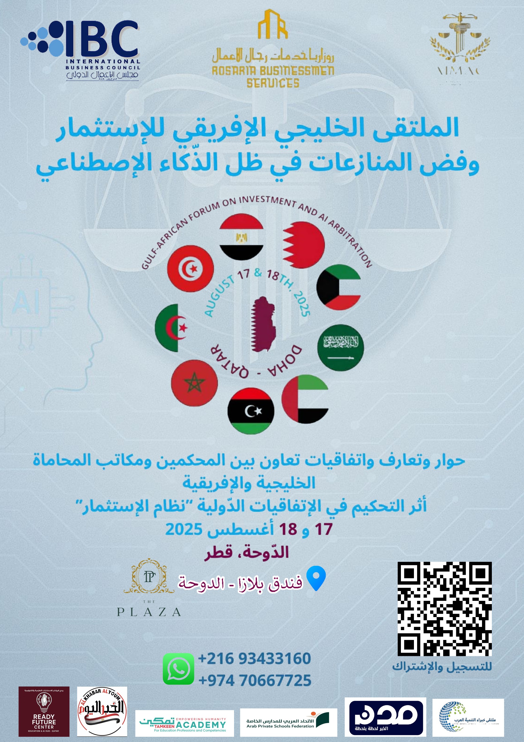 ملصق الملتقى الخليجي الأفريقي يوضح الموضوعات والموقع المعلن في الدوحة