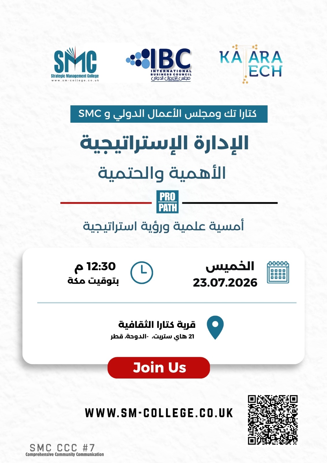 إعلان الإدارة الاستراتيجية: الأهمية والحتمية، نسخة 23 يوليو 2026
